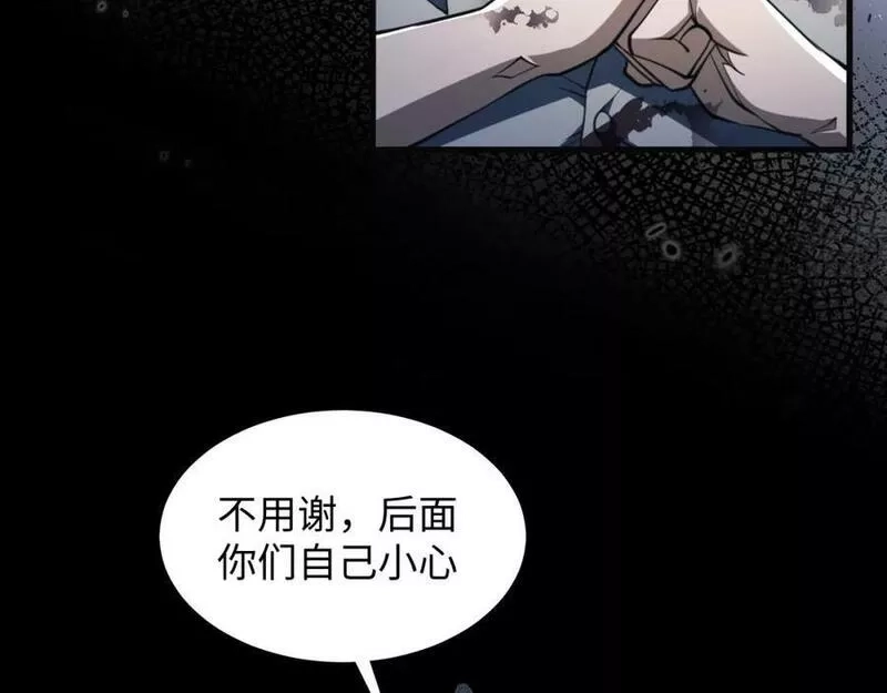 末世召唤狂潮,第5话 危机齐聚警察局,第8张